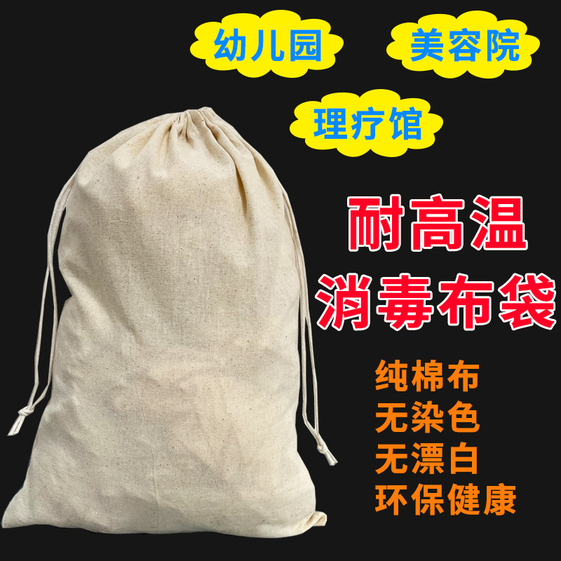 耐高温纯棉消毒布袋医用热敷袋