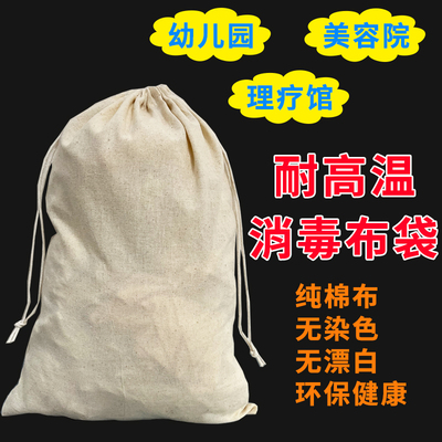 耐高温纯棉消毒布袋医用热敷袋