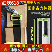 Moving with portable carrying belt single-person moving heavy furniture refrigerator upstairs labor-saving tools tied rope