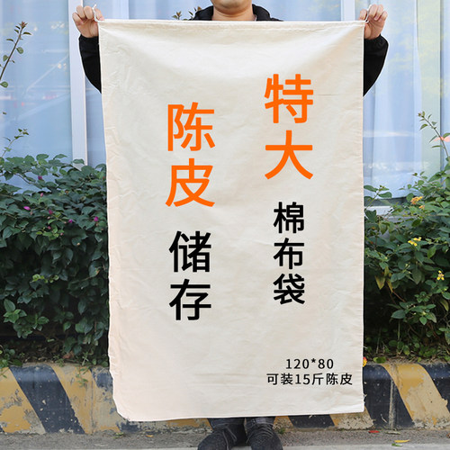 陈皮布袋大容量纯棉储存袋