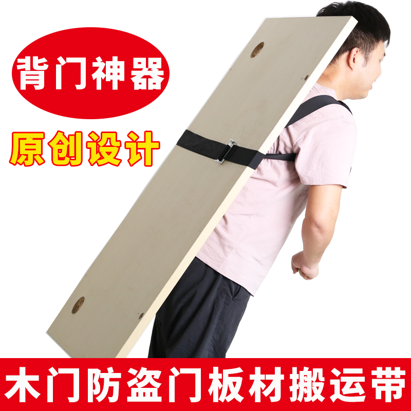 新款背木门搬运带单人双肩背门带防盗门板材上下楼省力背带捆绑绳