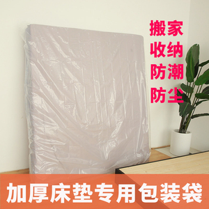 超大加厚专用床垫包装袋防尘坑脏透明塑料袋搬家神器席梦思保护袋