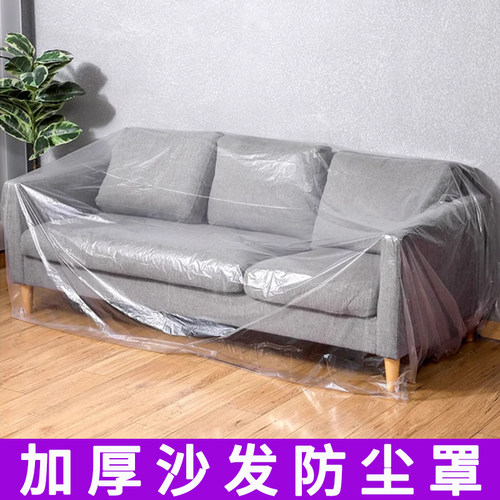 加厚加大沙发防尘罩透明防水