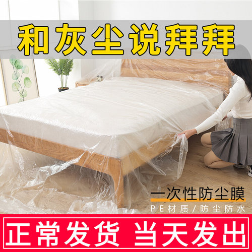 家具防尘罩装修床垫衣柜沙发遮蔽膜保护罩宿舍防尘神器塑料遮盖布