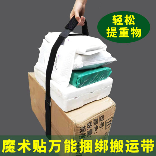 搬家神器快递包裹手提魔术贴自粘