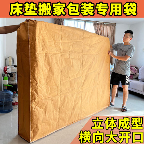 加厚立体牛皮纸床垫打包袋大开口