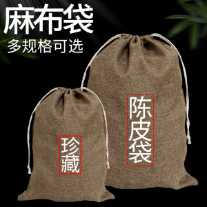 新款棉麻布陈皮储存专用袋