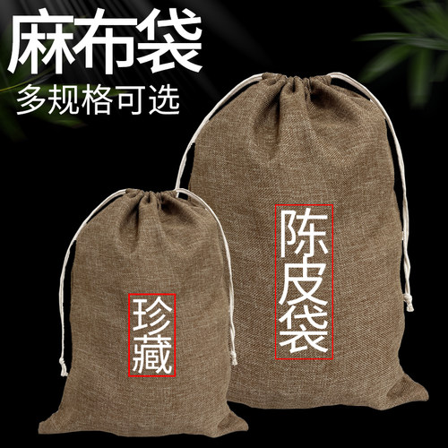 新款棉麻布陈皮储存专用袋