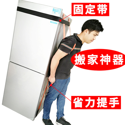 加强单双人搬运带搬冰箱上下楼神