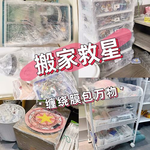搬家缠绕膜保护家具打包膜