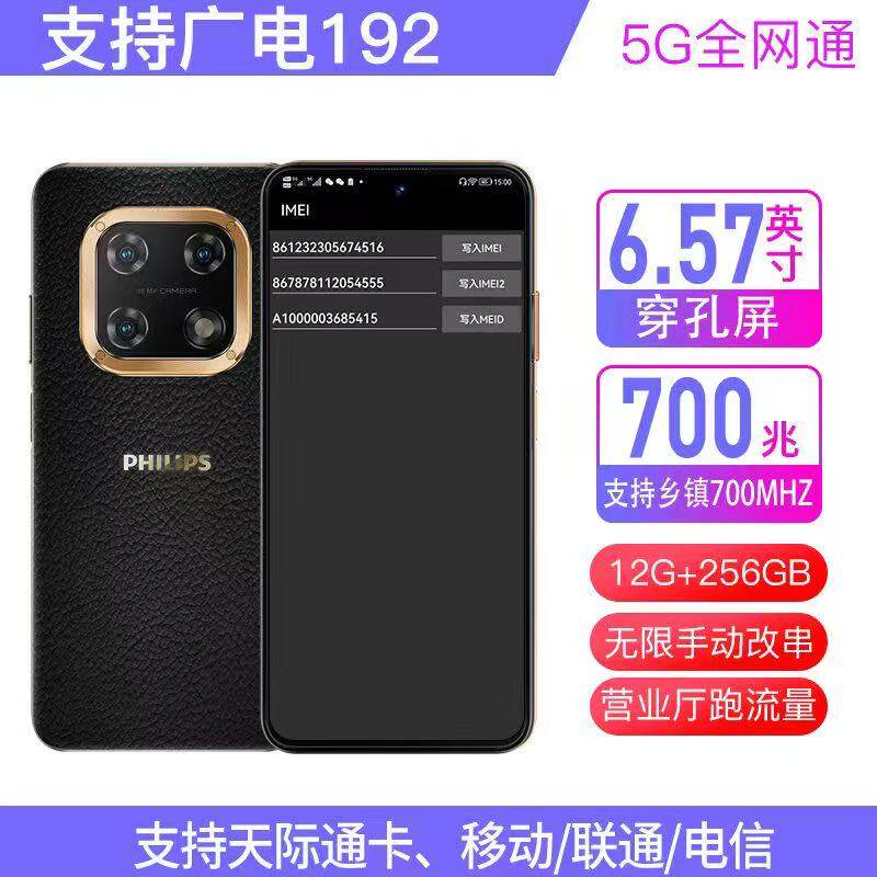 12+256G天玑芯片700兆5G改串机