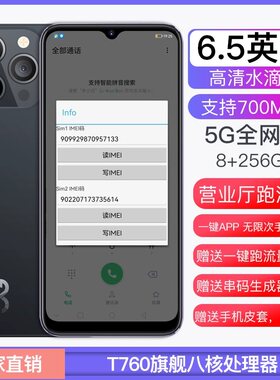 支持700兆5G营业厅跑流量改串码5G手机