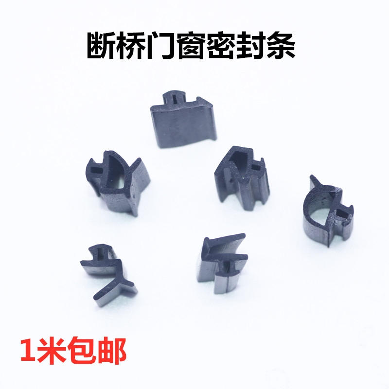 密封条断桥铝门窗防冻发泡胶条