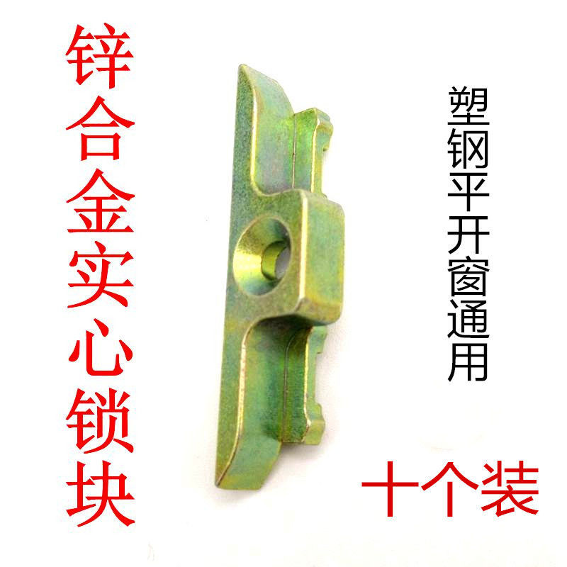 塑钢锁点门窗锁块平开