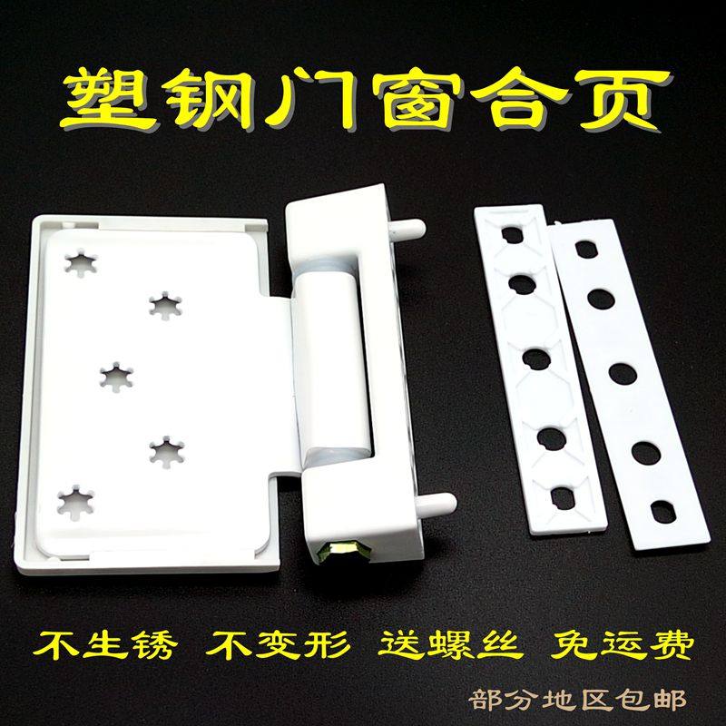 合叶合页门窗折页铰链