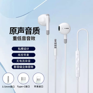 有线耳机适用苹果Type-c安卓带线控可通话语音视频游戏高音质耳线
