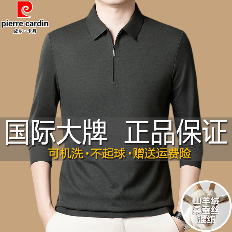 皮尔卡丹桑蚕丝长袖T恤男士秋季新款时尚拉链领山羊绒休闲POLO衫