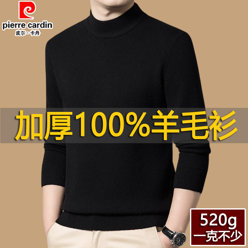 【可机洗不变形】皮尔卡丹100%羊毛衫男冬季半高领加厚针织衫毛衣,男装,针织衫/毛衣,淘宝优惠券,粉丝福利购,淘宝优惠卷
