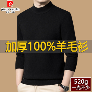 【可机洗不变形】皮尔卡丹100%羊毛衫男冬季半高领加厚针织衫毛衣