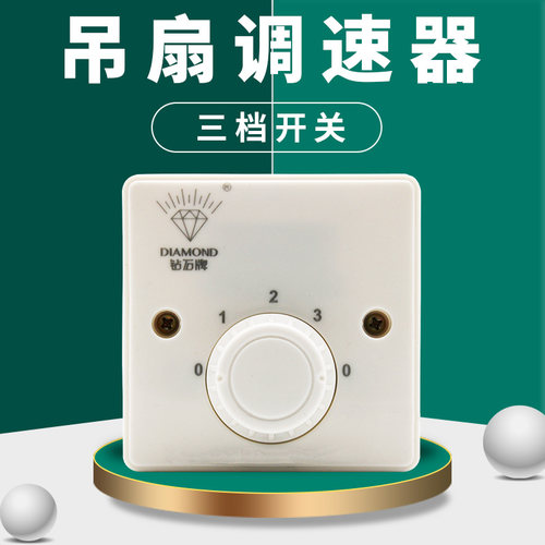 吊扇调速器3档三档明装暗装
