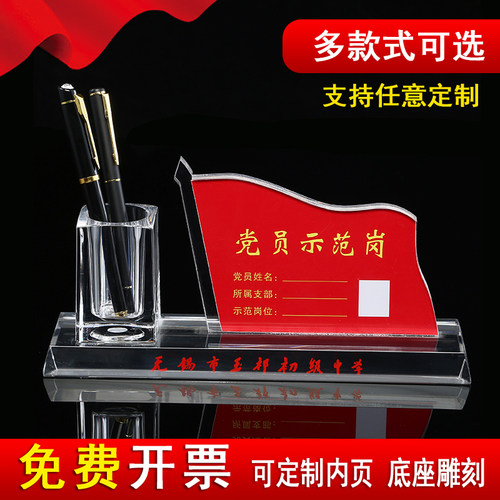 水晶亚克力定制党员先锋岗