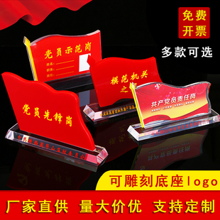党员先锋岗台签台卡台牌强磁党建示范岗牌定制水晶亚克力桌牌立牌