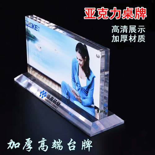 亚克力水晶亚克力桌牌台卡展示牌