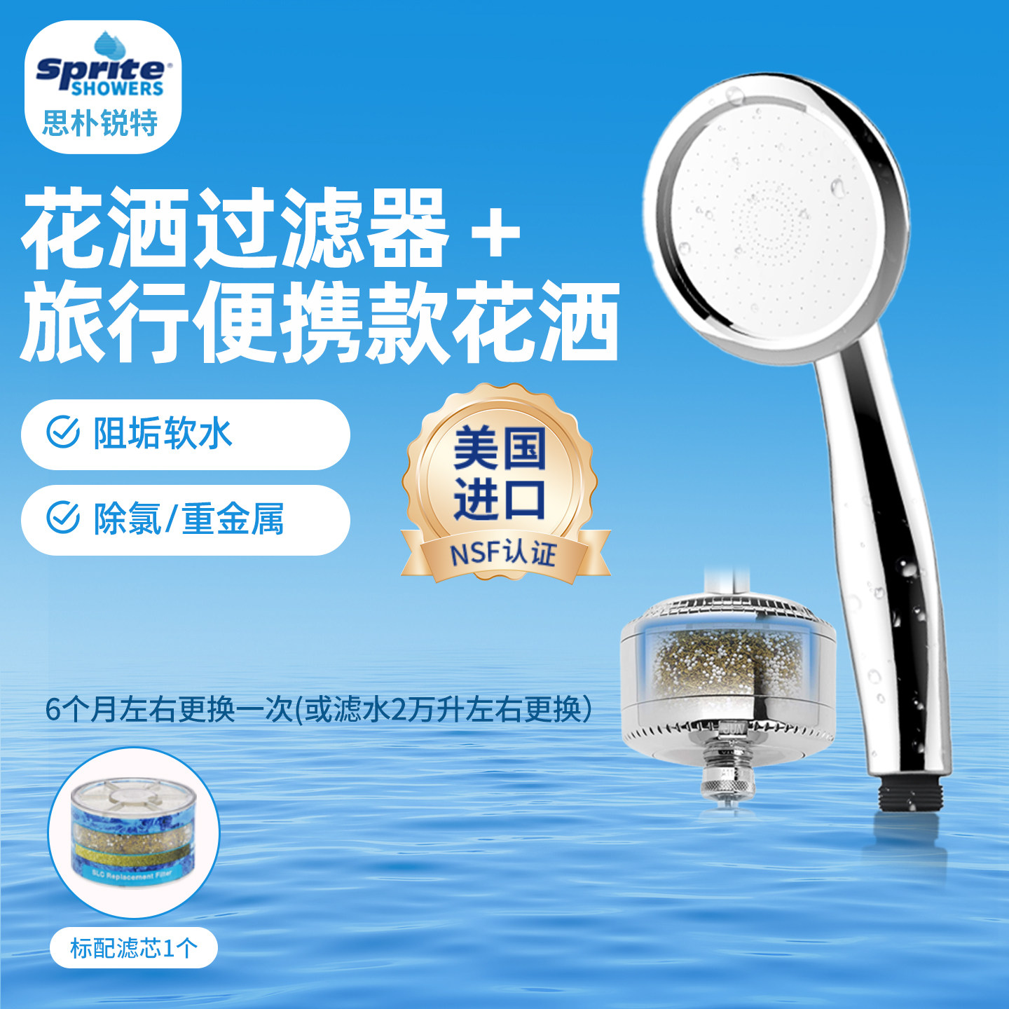 美国思朴锐特硬水软化软水除氯花洒过滤器+旅行便携款增压喷头