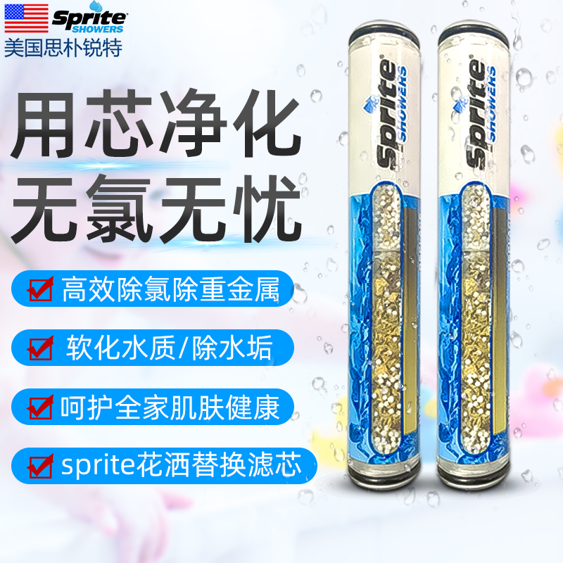 sprite Shower Filter, 2-Pack花洒阻垢除氯重金属沐浴净化器滤芯