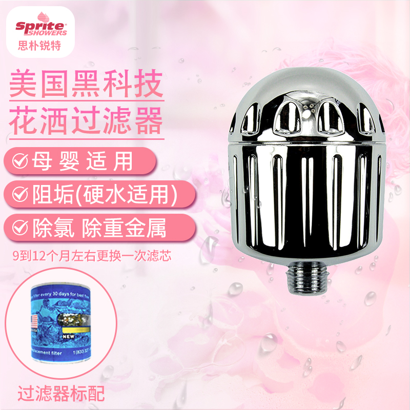 美国思朴锐特sprite进口净水器