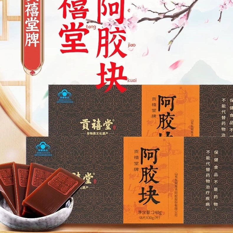 贡禧堂阿胶块礼盒送礼送长辈240克礼盒装