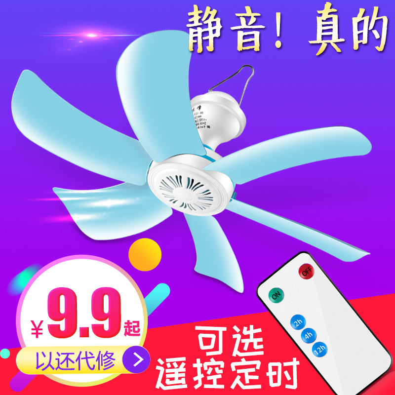 小吊扇蚊帐扇微风扇静音吊扇学生宿舍寝室床上小型迷你家用电风扇