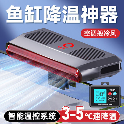 老渔匠鱼缸风扇冷水制冷机自动控温静音水草海水散热鱼缸降温神器