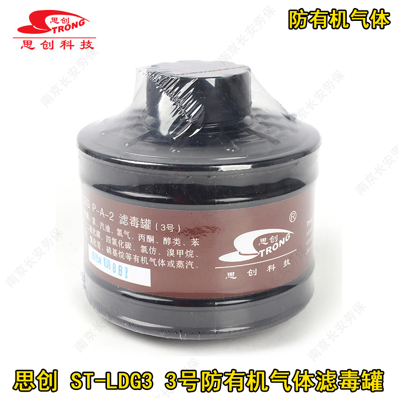 思创ST-LDG3 3号活性炭滤毒罐防喷漆防有机气体M70M80专用罐