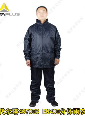 代尔塔407003雨衣工装户外防风套装 防水防雪分体式雨衣工作服