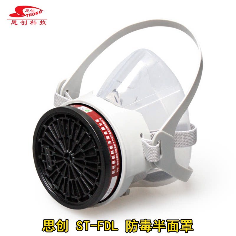 思创st-fdl防毒半面具喷漆工业打磨化工防尘农药有机气体用面罩