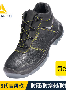 代尔塔301111劳保鞋男女防砸防穿刺透气安全防护鞋钢包头耐磨滑