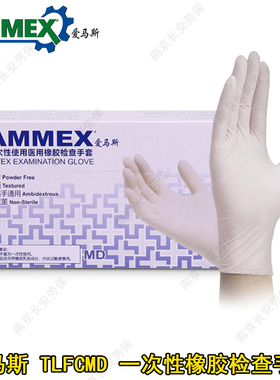 AMMEX爱马斯TLFCMD一次性乳胶橡胶检查美容用清洁家用加厚手套