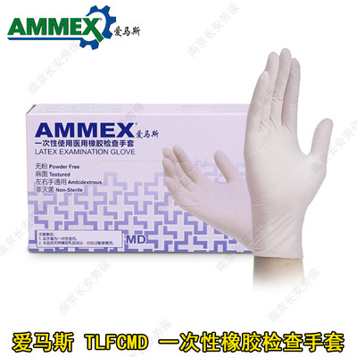 AMMEX爱马斯TLFCMD一次性乳胶橡胶检查美容用清洁家用加厚手套