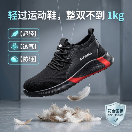 君御防砸防穿刺轻便透气安全鞋