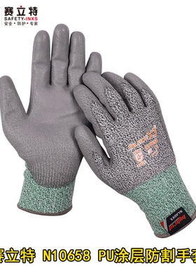 赛立特N10658三级防割PU树脂涂层防刃厨房防刺战术全指劳保手套
