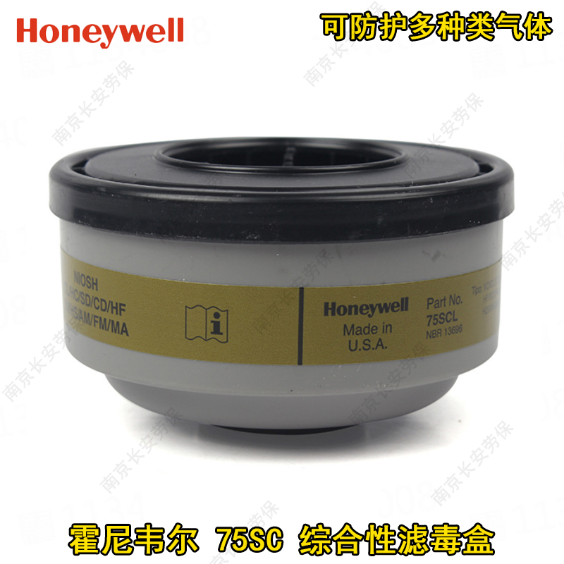 霍尼韦尔75SC防多种气体综合性滤毒盒防有机无机酸性碱性气体
