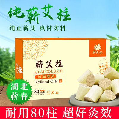 湖北蕲春蕲艾柱纯三年陈正品家用艾草叶艾炙艾条短艾灸官方旗舰店