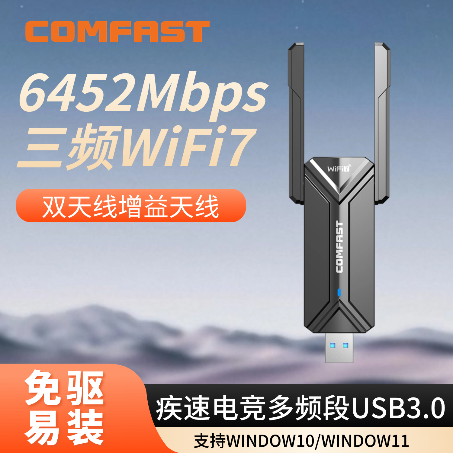 COMFAST 6500M三频无线网卡WiFi 7 免驱动千兆台式机笔记本接收器发射器大功率CF-983BE