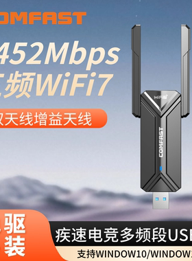 COMFAST 6500M三频无线网卡WiFi 7 免驱动千兆台式机笔记本接收器发射器大功率CF-983BE