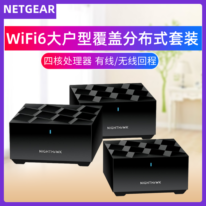 增强版官翻NETGEAR网件MK62/MK63 大户型WiFi6子母MESH无线路由器复式别墅家用千兆高速5G穿墙组网分布式覆盖 网络设备/网络相关 全屋覆盖路由器 原图主图