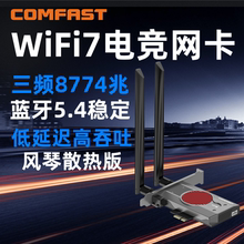 COMFAST CF-BE200 MAX无线网卡台式机WiFi7千兆三频电脑内置PCIE接口 全新BE200蓝牙5.4 二合一wifi接收器