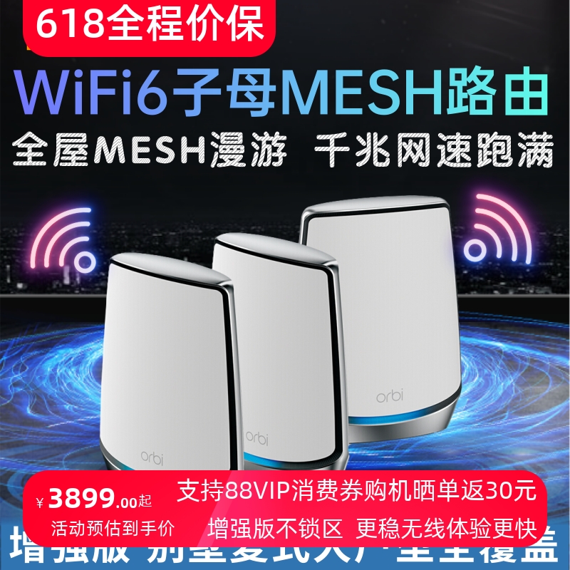 全新国行NETGEAR网件RBK852三频WiFi6千兆Mesh大户型穿墙子母路由器分布式别墅全屋5G覆盖orbi高速RBK853 网络设备/网络相关 全屋覆盖路由器 原图主图