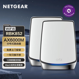 增强版 官翻NETGEAR网件千兆Mesh组网路由器RBK852 网速快 WiFi6三频分布式 大户型家庭别墅高速5G无线WiFi