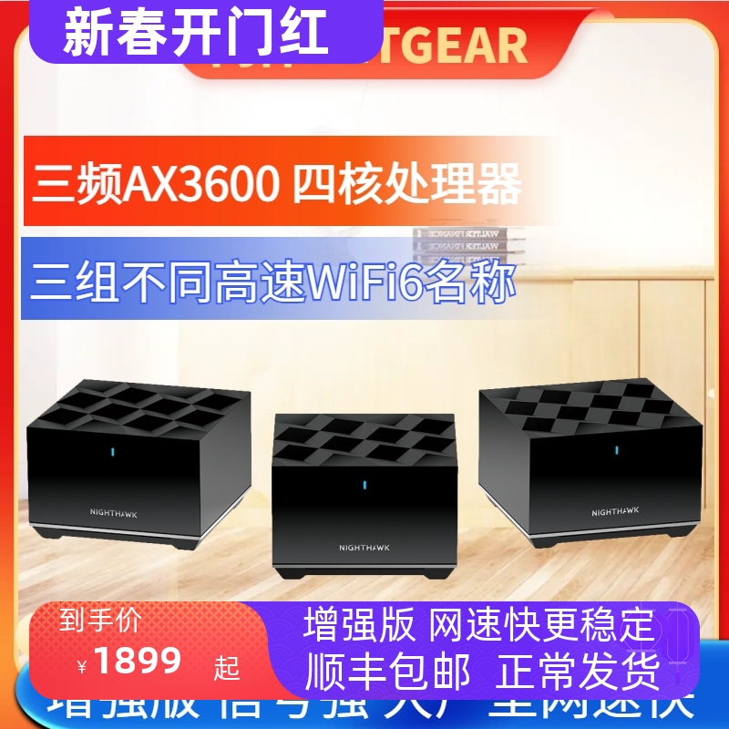 增强版上网快NETGEAR网件MK83子母路由器千兆mesh组网wifi6三频分布式复式多层别墅全屋高速无线覆盖无线漫游